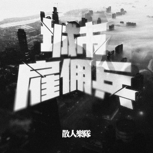 男Gay互摸雞巴巴自慰小说
